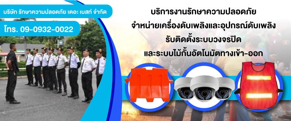 บริษัทรักษาความปลอดภัย พัทยา ชลบุรี